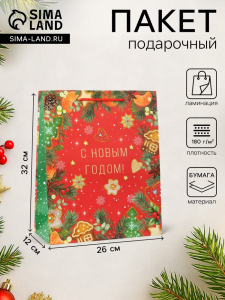 Пакет подарочный новогодний «С новым годом!», 26?32?12 см