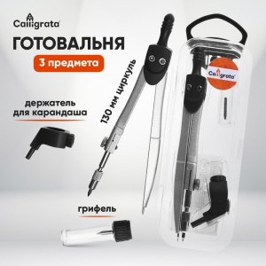 Набор чертёжный 3 предмета, в пластиковом пенале