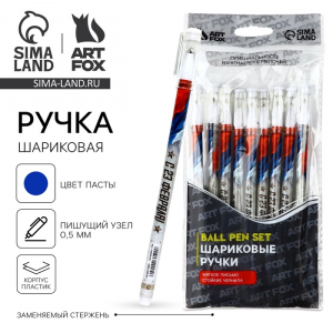 Ручка шариковая, синяя паста, 0.5 мм, пластик «С 23 февраля»