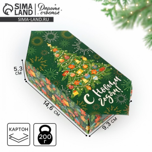 Коробка подарочная - конфета складная «С новым годом», 9?14.5?5 см