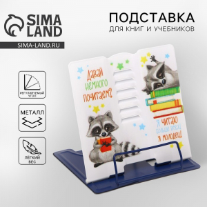 Подставка для книг «Енотики», 15.2?18 см