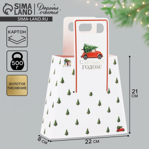 Коробка подарочная новогодняя складная с ручками «С Новым годом!» 23?8?32 см