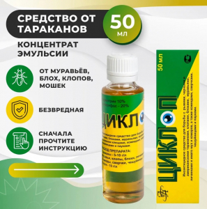 Циклоп от клопов/блох/тар/мур.50мл