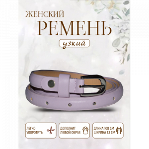 Ремни для девочек Lack Color30