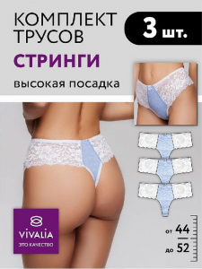 29014В Трусы женские (в упаковке 3 штуки) VIVALIA стринги