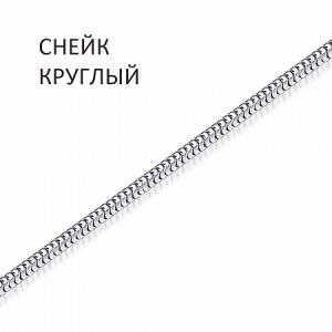 Цепь Снейк мягкий