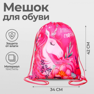 Мешок для обуви 420 х 340 мм, Calligrata МСО-5С, (мягкий полиэстер, плотность 210D), 