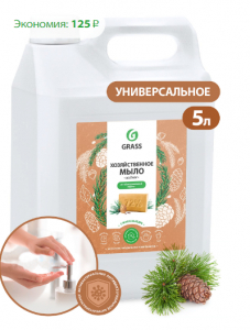 Мыло жидкое хозяйственное Grass с маслом кедра 5кг