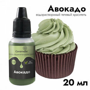 Краситель пищевой гелевый водорастворимый Caramella 118 Авокадо