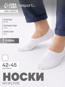 Подследники мужские спортивные с компрессией Resport, набор 3 пары, размер 42-45, белый