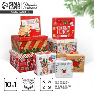 Набор новогодних подарочных коробок 10 в 1 «Новогоднее послание», 10?10?6 – 28?28?15 см