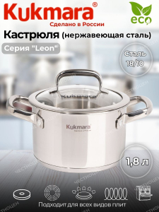 Кастрюля линии "LEON" 1,8л, д.16см, со стекл. крышкой LN-CA1816G