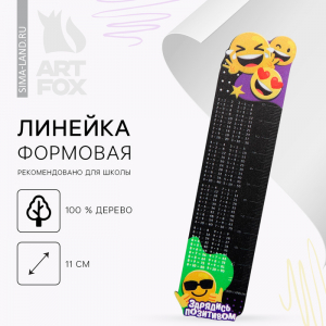 Линейка формовая «Смайлы»