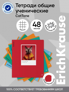 Тетрадь 48 листов в клетку, ErichKrause CatTone, 60 г/м?, МИКС