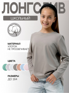 Лонгслив детский 