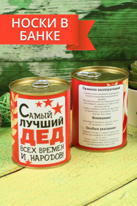Носки мужские в банке №GL782