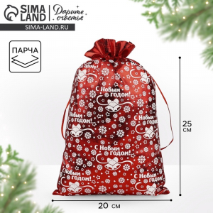 Мешочек подарочный новогодний парча «Снежинки», красный, 20?30 см