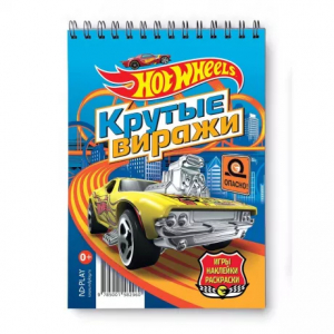 Занимательный блокнот с наклейками Hot Wheels Крутые виражи