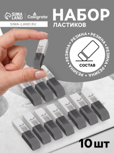 Ластики 10 штук, комбинированные, скошенные, 60?15?6 мм, бело-серые