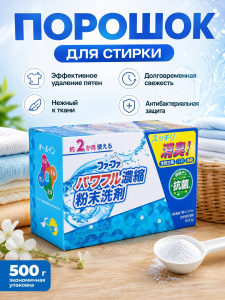 Стиральный порошок 