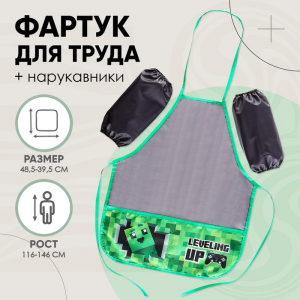 Фартук для труда + нарукавники Calligrata «Пиксели», 485?395/250?160 мм, рост 116-140 см