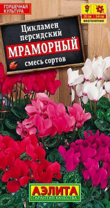 Семена Цикламен персидский Мраморный, смесь окрасок Ц/П