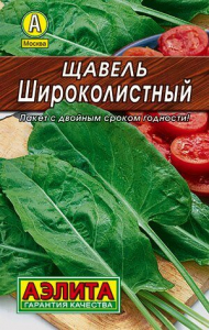 Семена Щавель Широколистный Ц/П