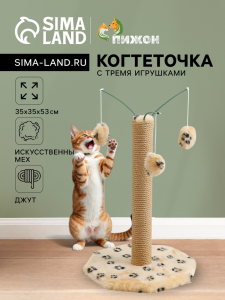 Когтеточка, 35?35?53 см, с тремя игрушками, бежевая