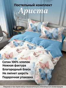 Комплект постельного белья Ариста сатин