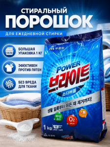 Стиральный порошок 