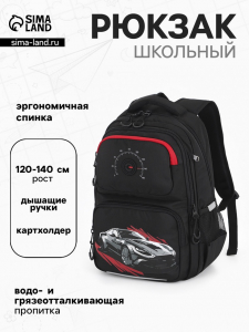 Рюкзак школьный для мальчика «Машина», Grizzly, 28?20?39 см, чёрный