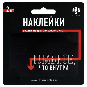 Наклейки на банковскую карту, 2 шт. в наборе, размер 86х54 мм, полноцветная печать