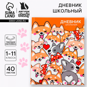Дневник школьный 1-11 класс, универсальный, 40 л. «Обаятельные корги»