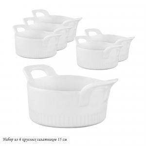 142-056 Набор из 6 круглых салатников 15см в под.уп.(х8)Фарфор