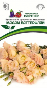 3384P Эустома F1 срезочная махровая МАДАМ БАТТЕРФЛЯЙ 5шт