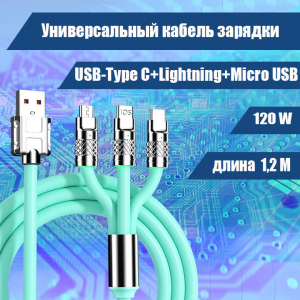 031 Универсальный кабель зарядки, прорезиненный