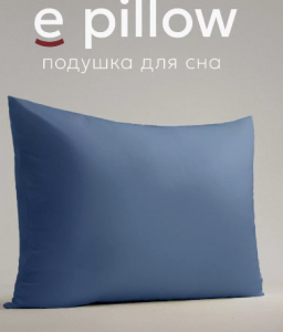 Подушка "e pillow" глубокий синий 70х70, ЕС-8880