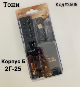 USB-концентратор USB 2.0 на 7 портов (Код#2605)