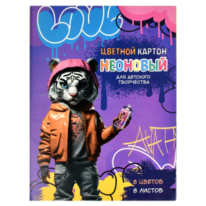 Цветной картон неоновый, формат А4, количество листов 8, папка с клапанами, мелованный картон с белым оборотом, 190 г/м?,