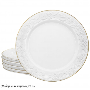 109-161 Набор из 6 тарелок 26см БЕЛАЯ РОЗА в под.уп.(х6)Фарфор