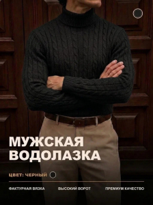 14641 водолазка мужская