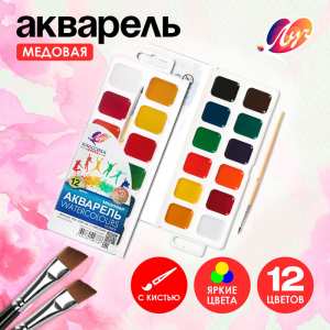 Краски акварельные «Луч. Классика», 12 цветов, с кистью
