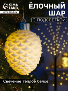 Ёлочный шар «Шишка», 6.5?6.5?8 см, 1 LED, керамика, от батареек LR44?3, свечение тёплое белое