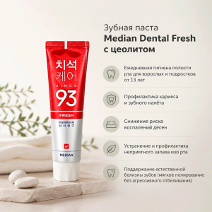 Зубная паста Median Dental Fresh с цеолитом
