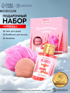 Подарочный набор новогодний женский «Лисёнок»: гель для душа 100 мл, бомбочка для ванны 130 г, мочалка для тела, URAL LAB