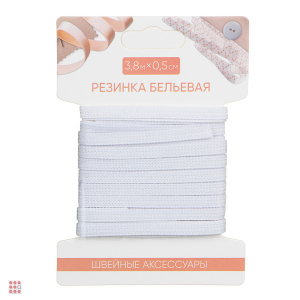Резинка бельевая 0,5см х 3,8м