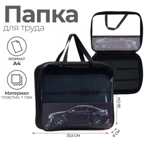 Папка для труда А4, 335 х 260 х 60 мм, с ручками текстиль, ПВХ, Calligrata, ПТР-111, 