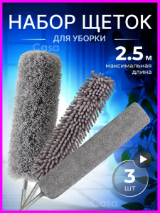 Набор щеток для уборки (3534)