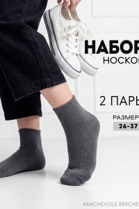 Носки детские Для мальчиков (набор 2 пары)