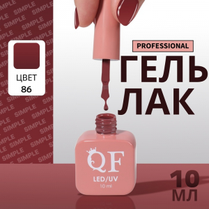 Гель лак для ногтей, однотонный, трехфазный, 10 мл, LED/UV, нюдовый (86)